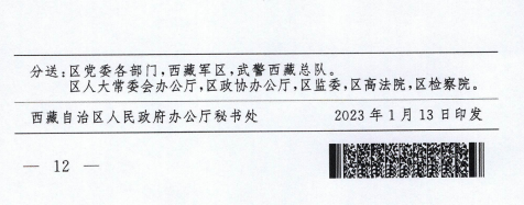 《西藏自治区绿色建筑推广和管理办法》发布